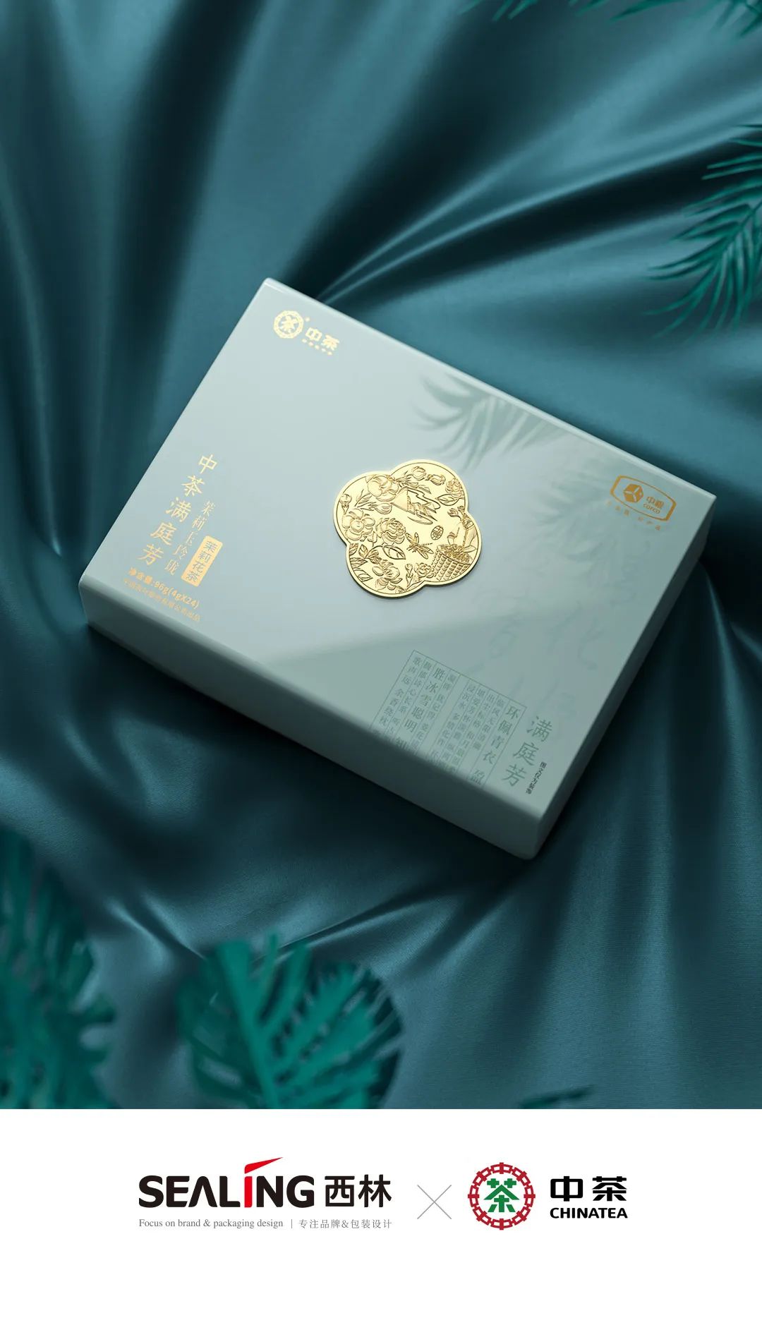 茉莉花茶禮盒包裝設(shè)計(jì).jpg