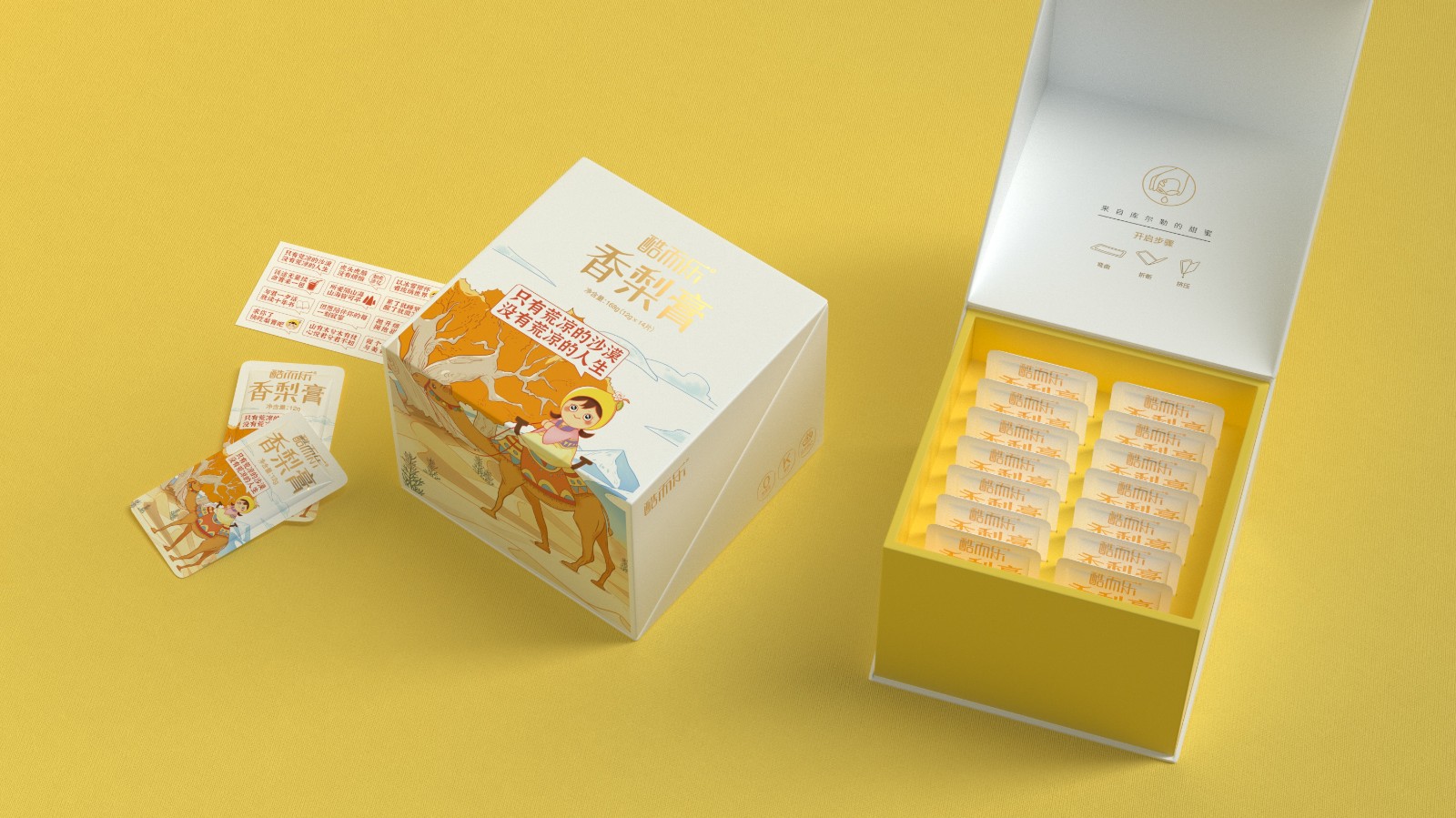 北京西林設(shè)計X新疆香梨膏卡片蜜包裝設(shè)計